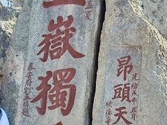 -泰山风景名胜区