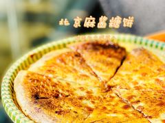 北京麻酱糖饼-锦小馆(安贞店)