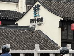 -葑门横街