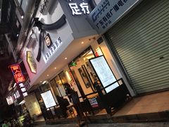 -耳艺采耳·足疗·按摩SPA(东圃店)