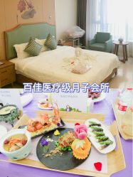 -百佳医疗级月子会所