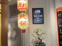 -锦府盐帮·侯宅(五棵松万达店)