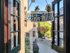 -思南书局(复兴中路店)