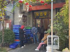 -聚首堂·特色小吃·肘子(什刹海德胜门店)