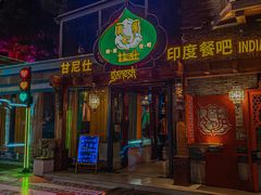 -甘尼仕印度餐厅爵士酒吧(阳春巷店)