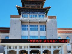 -齐齐哈尔市博物馆