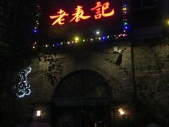 -老表记广西宵夜螺蛳鸭脚煲(西大店)