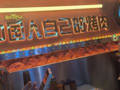 -杨记齐齐哈尔烤肉(总店)