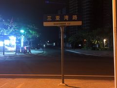 -海南大院(海甸岛店)