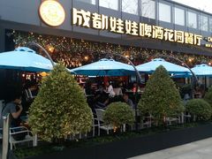门面-成都娃娃花园餐厅 (南艺旗舰店)