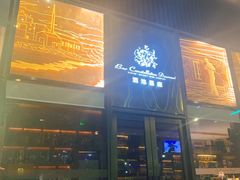门面-酒池星座(深圳湾后海汇店)