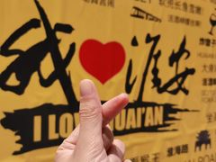 -金鹰国际购物中心(淮安店)