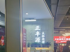 -正丰源大缸烧烤(人民路店)