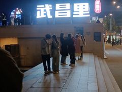 -武昌江滩