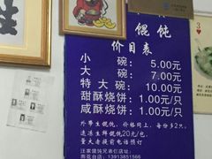 -汪家馄饨(集庆路店)