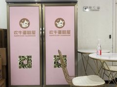 -欢牛蛋糕屋(萧山万象汇店)