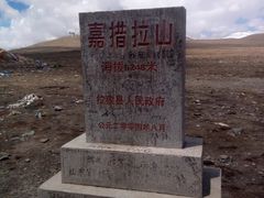 -嘉措拉山