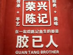 -官塘陈记鱼生·潮汕砂锅粥·牛肉火锅(潮枫路总店)