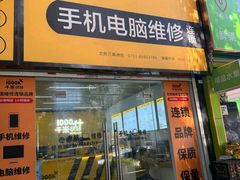 -千米手机电脑维修回收(北辰三角洲店)