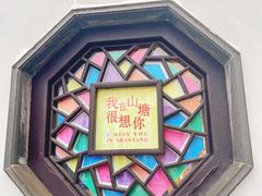-狐狸家·酸奶酪专门店(平江路店)