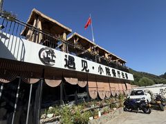 -遇见小院—虹鳟鱼•农家菜(怀柔店)