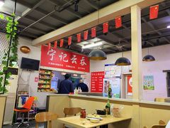 -海清宁记大馅云吞