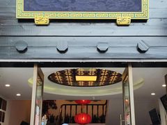门面-奎元馆.百年奎元.非遗传承(西湖边的解放路店)