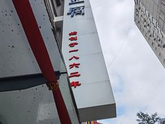 -陈麻婆豆腐(春熙店)