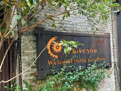 -野蔓果·山野菜(西湖景区·龙井茶田店)