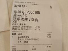账单-永和大王(蛙嫩紫苏香·共和新路店)