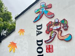 -香积寺