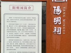 -阳明祠