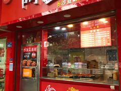 -阿捡忭京炸鸡(长沙韭菜园总店)