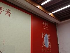 -五芳斋(中山大道总店)