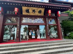 -楼外楼(西湖景区孤山路店)