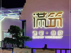 -满筑顺德菜·刺身鱼生料理