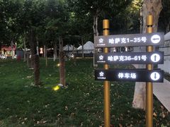 -九十九顶毡房(阜石路店)