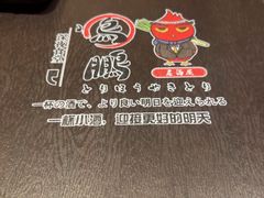-鸟鹏烧鸟居酒屋(龙岗万科店)