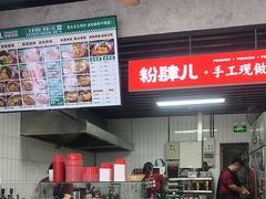 -粉肆儿拌粉拌面