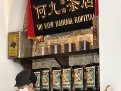 -何九海南茶店(鬼仔巷店)