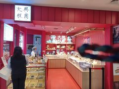 -阮大兴糕团(日月光中心店)