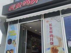 -长发西饼(临顿路店)