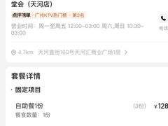 -堂会·KTV·自助餐·团建聚会(天河店)