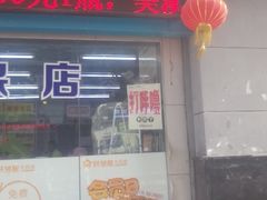 门面-肯德基(彩德城店)