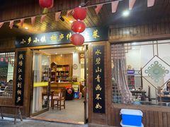 门面-小乡小镇·传承桐庐土菜·老板亲自烧的菜