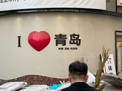 -禾斗海鲜自助(市南银座店)