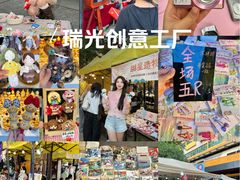 -瑞光创意工厂