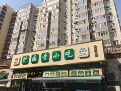 -护国寺小吃(安定门店)