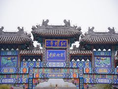 -红螺寺