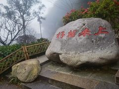 -普陀山风景区-佛顶山